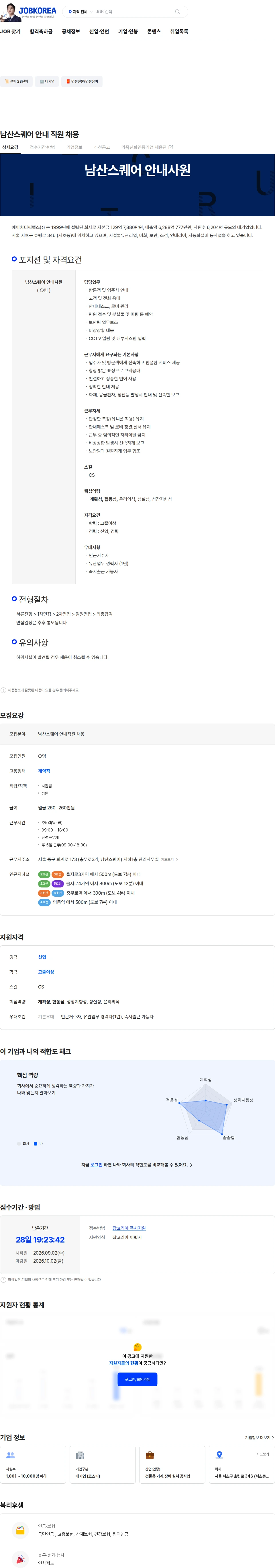 HDC랩스 남산스퀘어 안내 직원 채용 채용공고