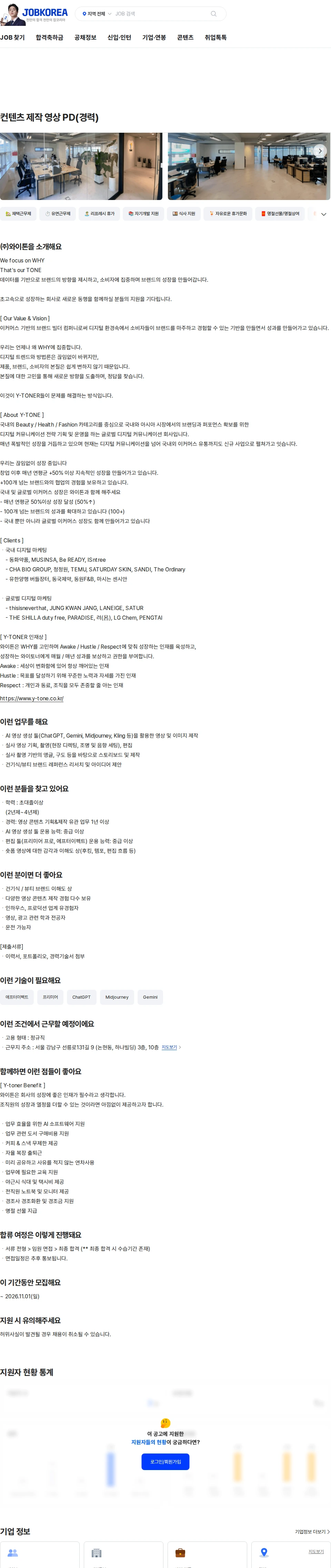 와이톤 컨텐츠 제작 영상 PD(경력) 채용공고