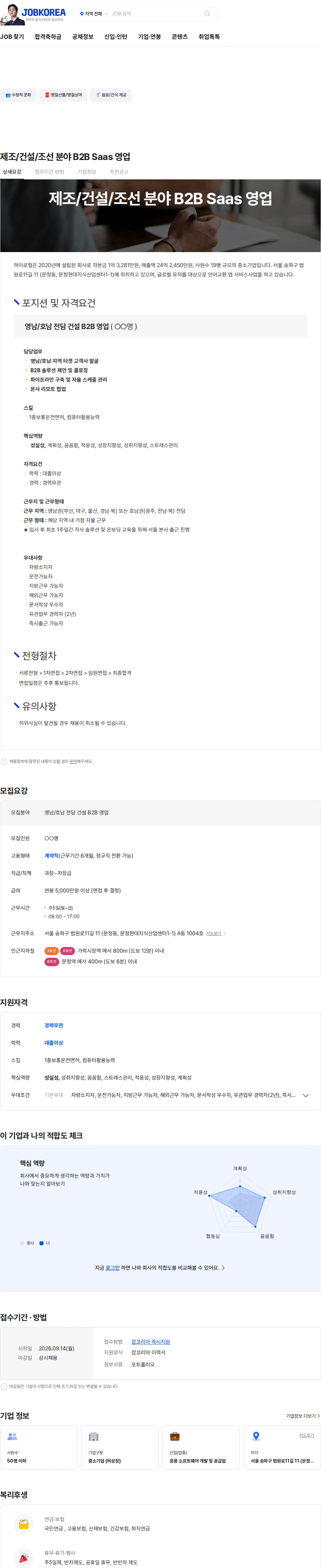 하이로컬 제조/건설/조선 분야 B2B Saas 영업 채용공고
