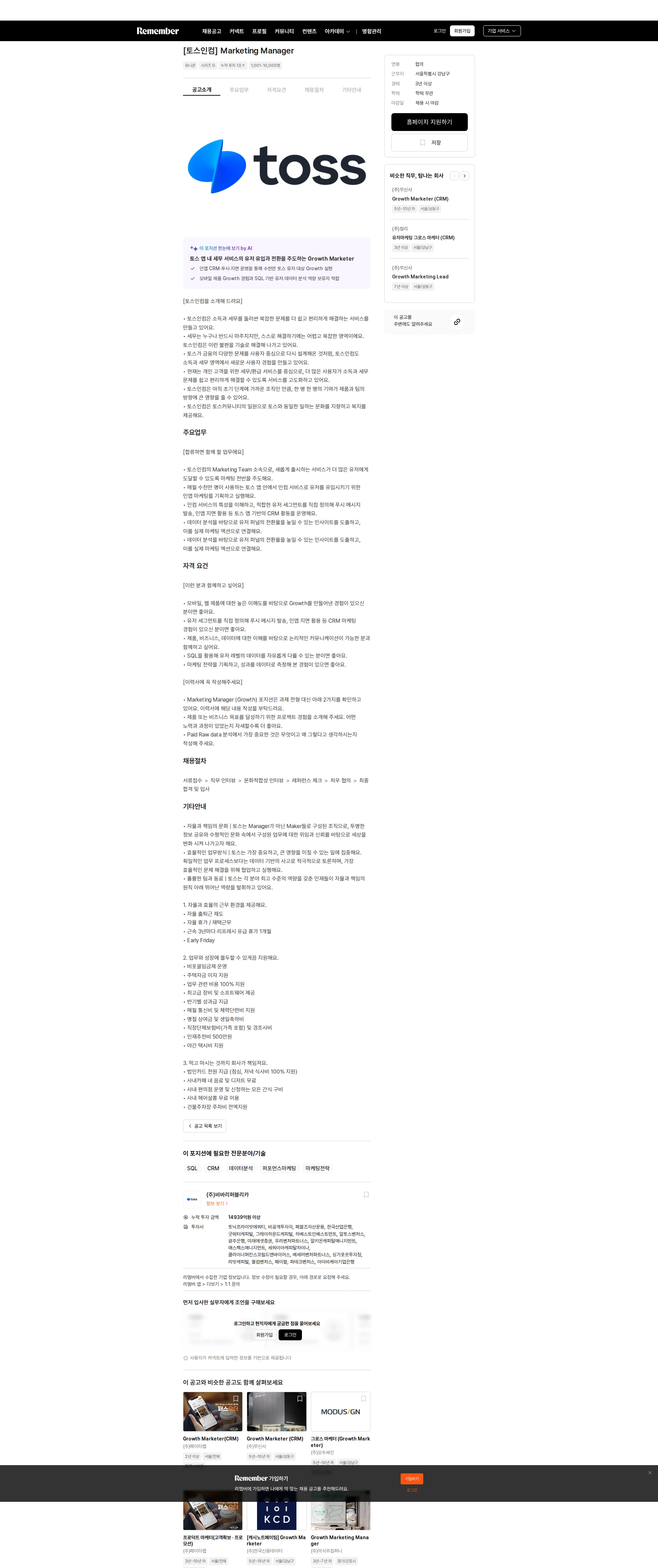 비바리퍼블리카 [토스인컴] Marketing Manager 채용공고