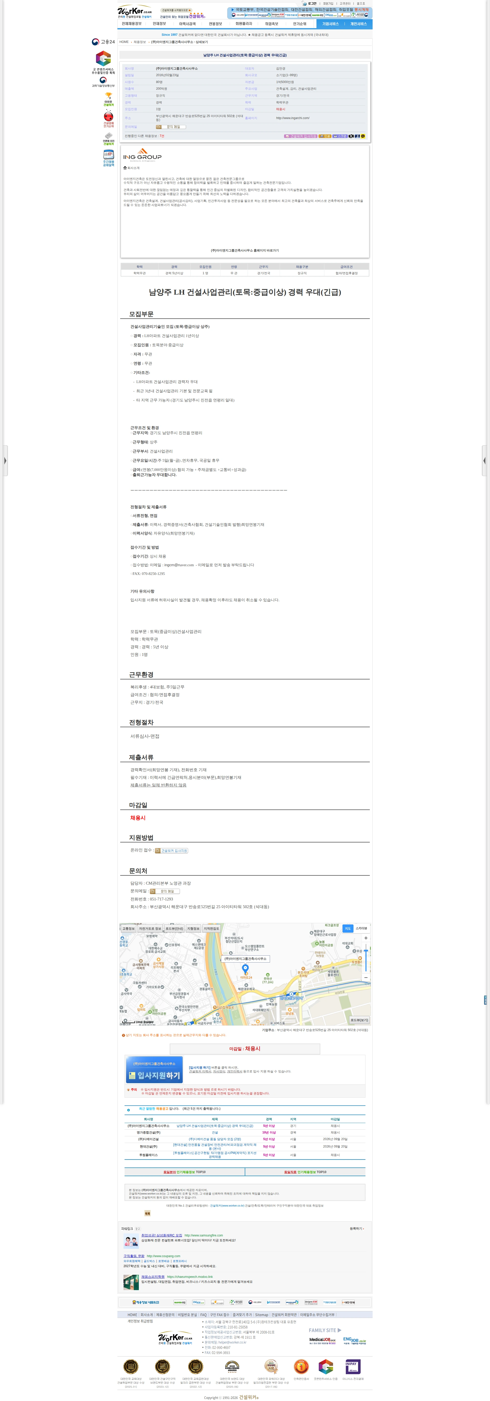 아이엔지그룹건축사사무소 남양주 LH 건설사업관리(토목:중급이상) 경력 우대(긴급) 채용공고