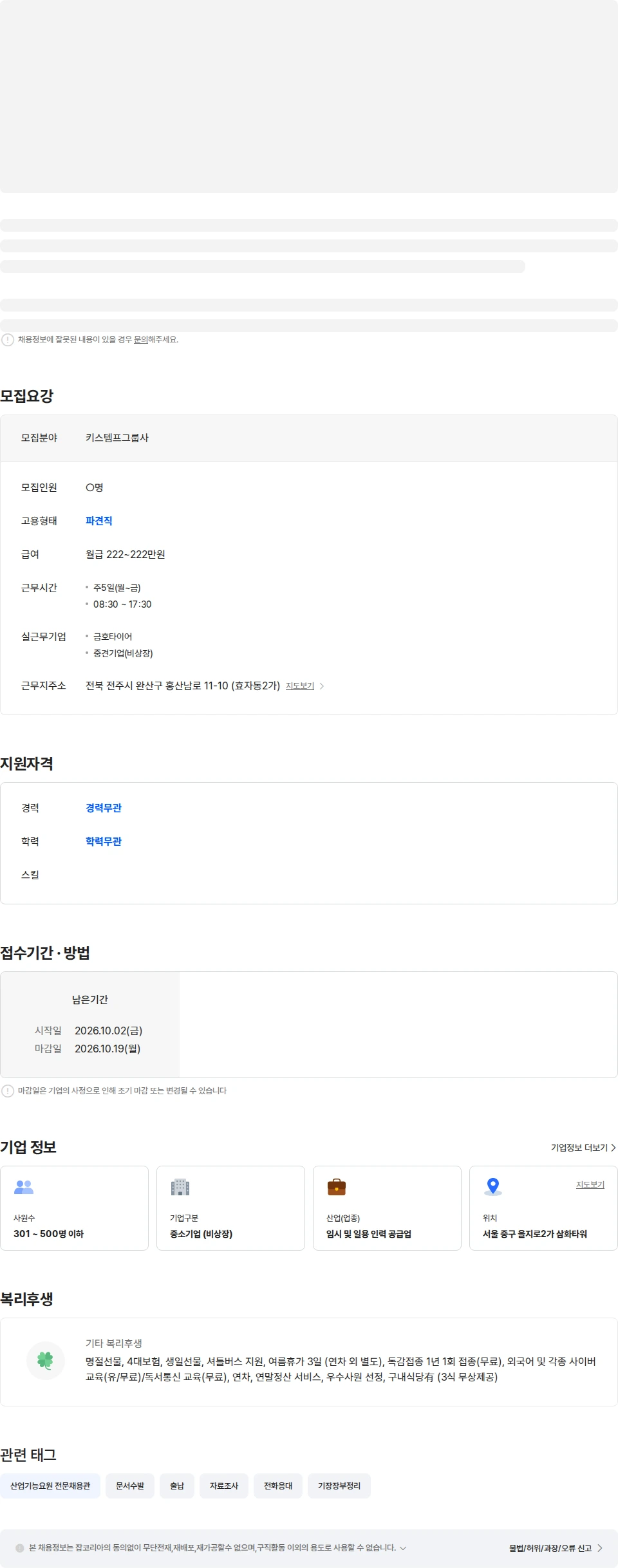 금호타이어 [전주/식대별도/교통비有/신입O] 금호타이어 사무직 채용 채용공고