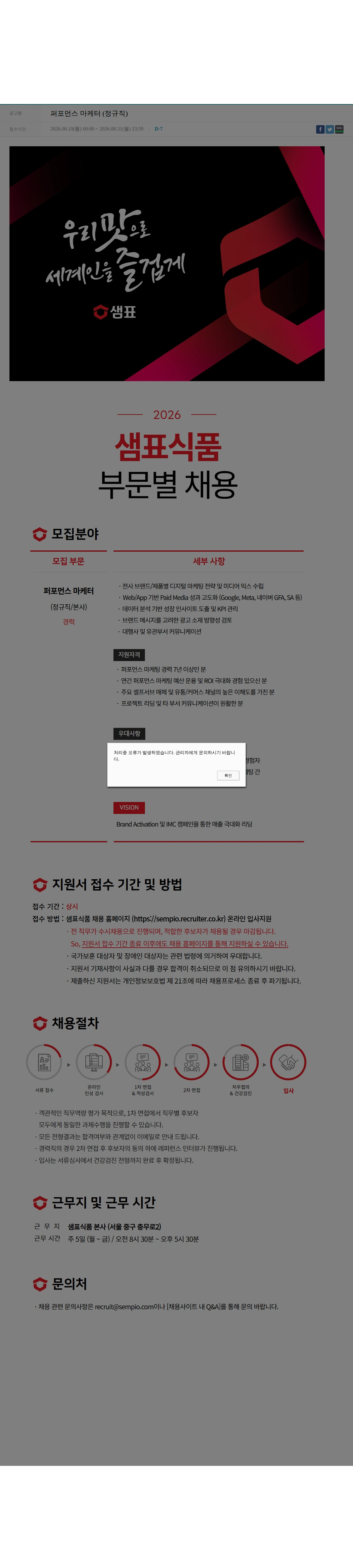 샘표식품 퍼포먼스 마케터 (정규직) 채용공고