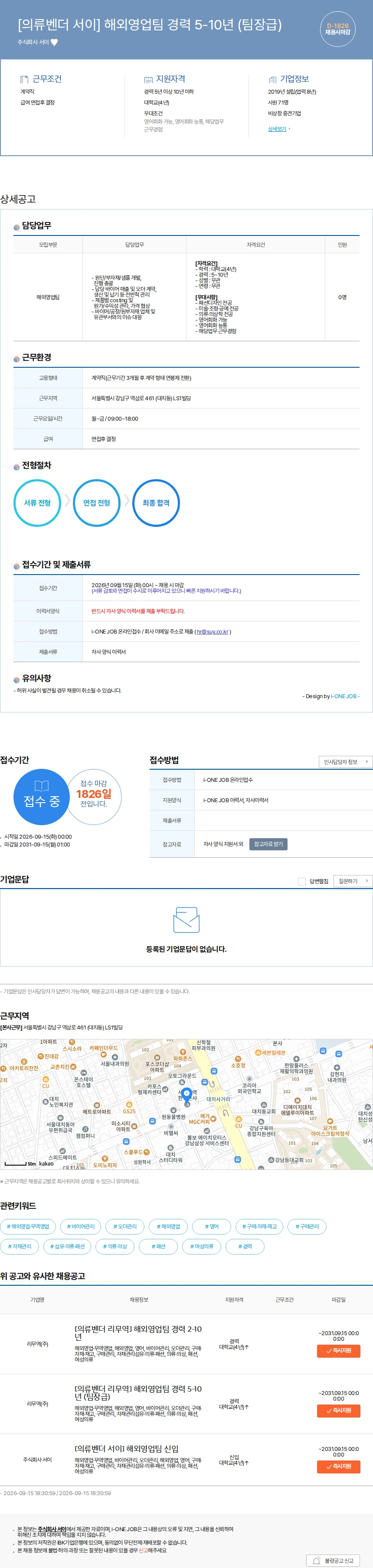 서이 [의류벤더 서이] 해외영업팀 경력 5-10년 (팀장급) 채용공고