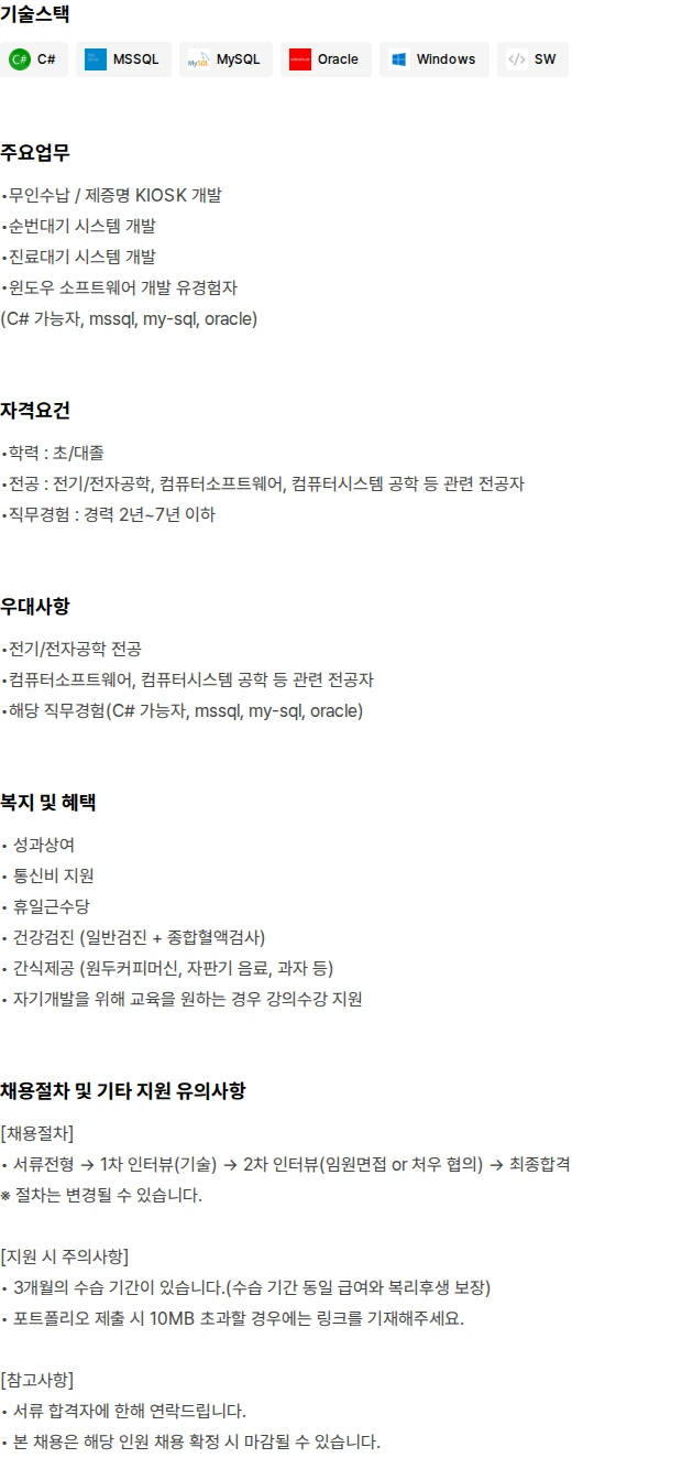 포씨게이트 병원 Kiosk 시스템 개발 및 운영 채용공고