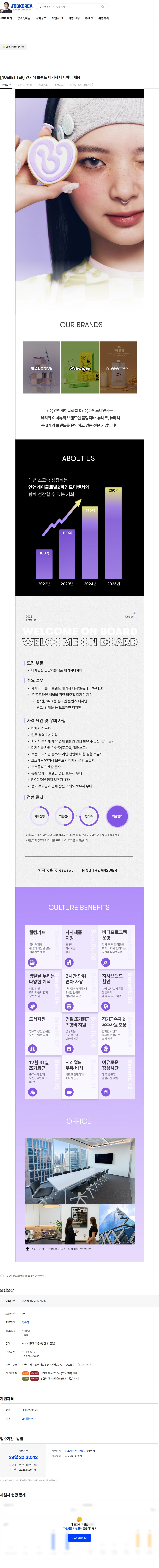 안앤케이글로벌 [NUEBETTER] 건기식 브랜드 패키지 디자이너 채용 채용공고