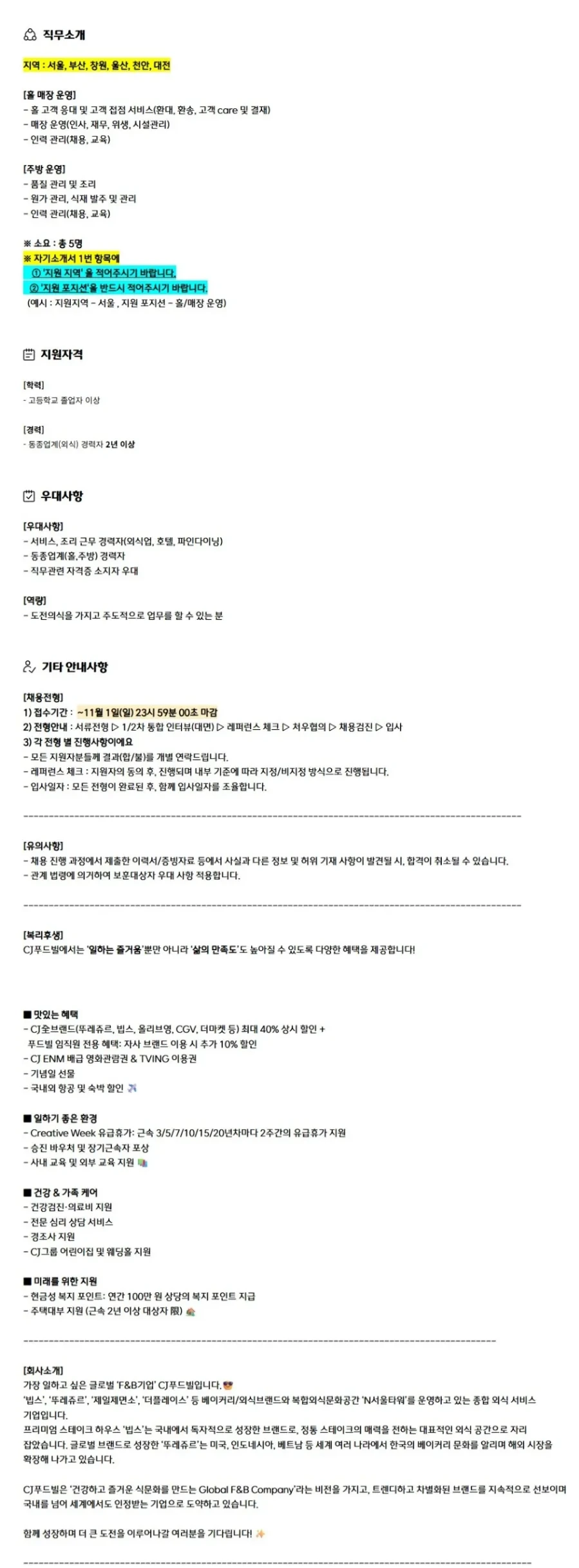CJ푸드빌 [CJ푸드빌] VIPS 홀/주방 매니저_정규직채용 채용공고