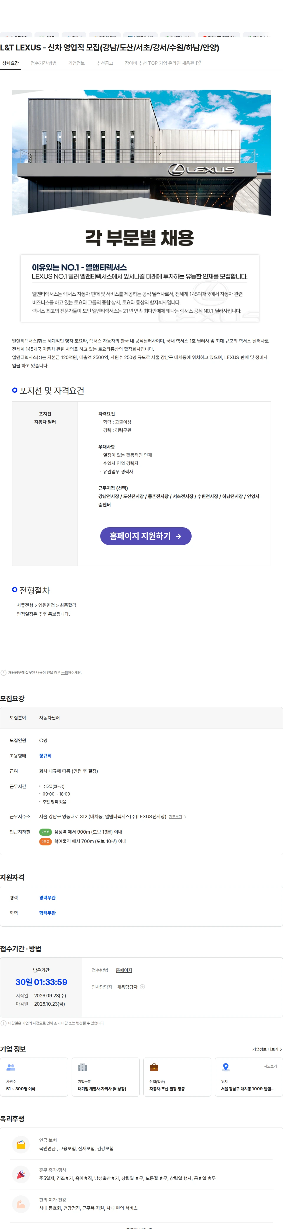 엘앤티렉서스 L&T LEXUS - 신차 영업직 모집(강남/도산/서초/강서/수원/하남/안양) 채용공고
