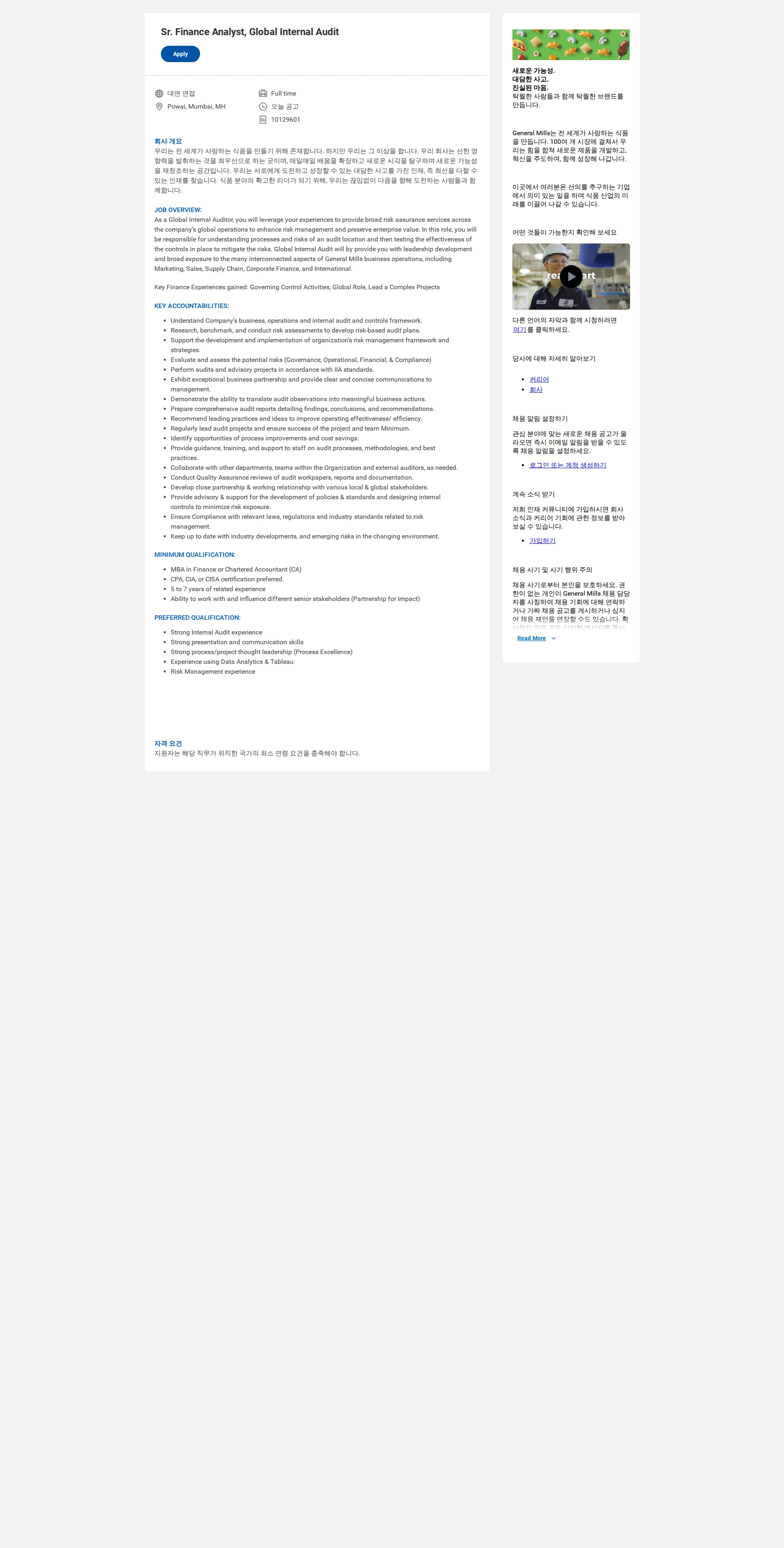 General Mills Sr. Finance Analyst, Global Internal Audit 채용공고