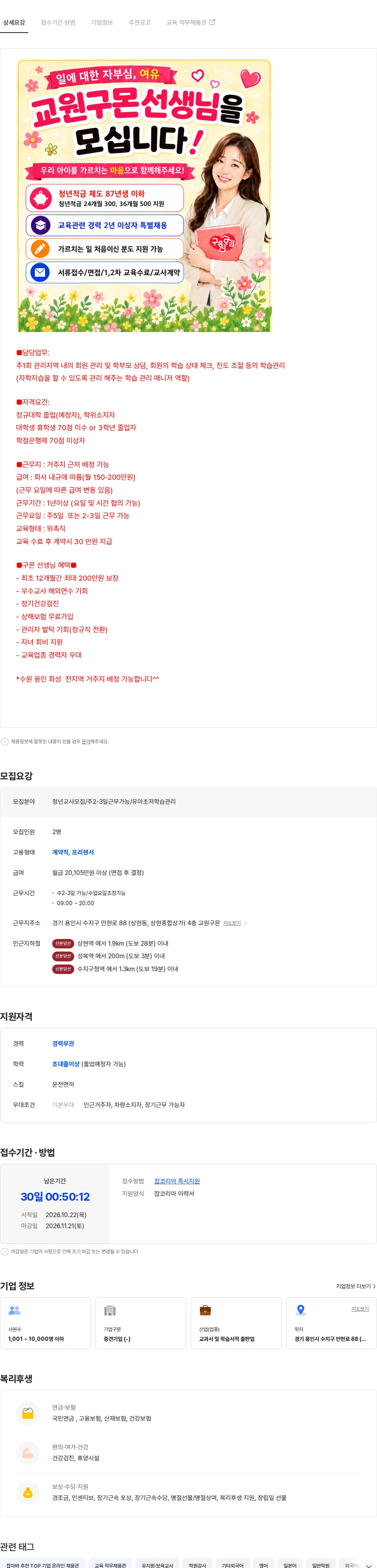 교원구몬 가르치는 즐거움/다시 만나보세요/집 가까운곳에서 시작하세요 채용공고