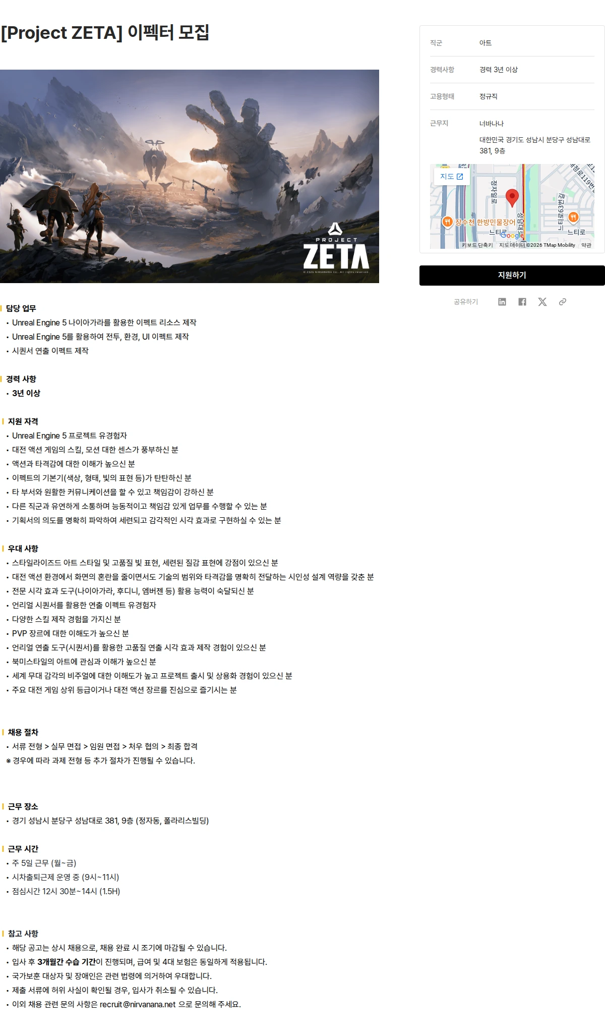 너바나나 [Project ZETA] 이펙터 모집 채용공고