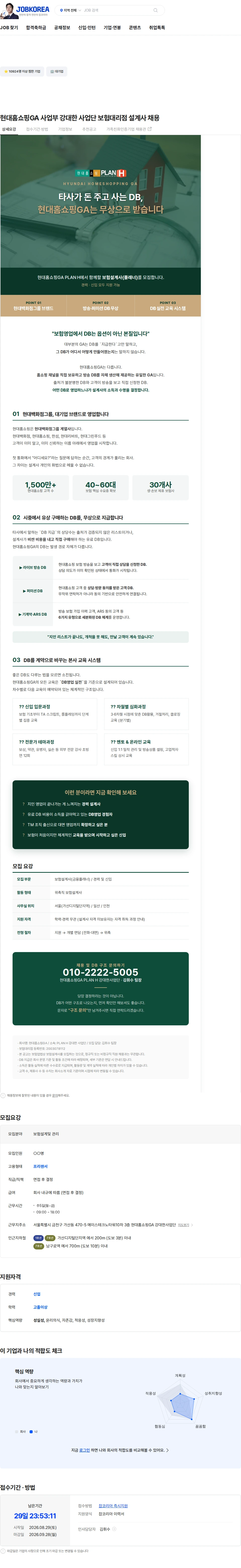 현대홈쇼핑 현대홈쇼핑GA 사업부 강대한 사업단 보험대리점 설계사 채용 채용공고