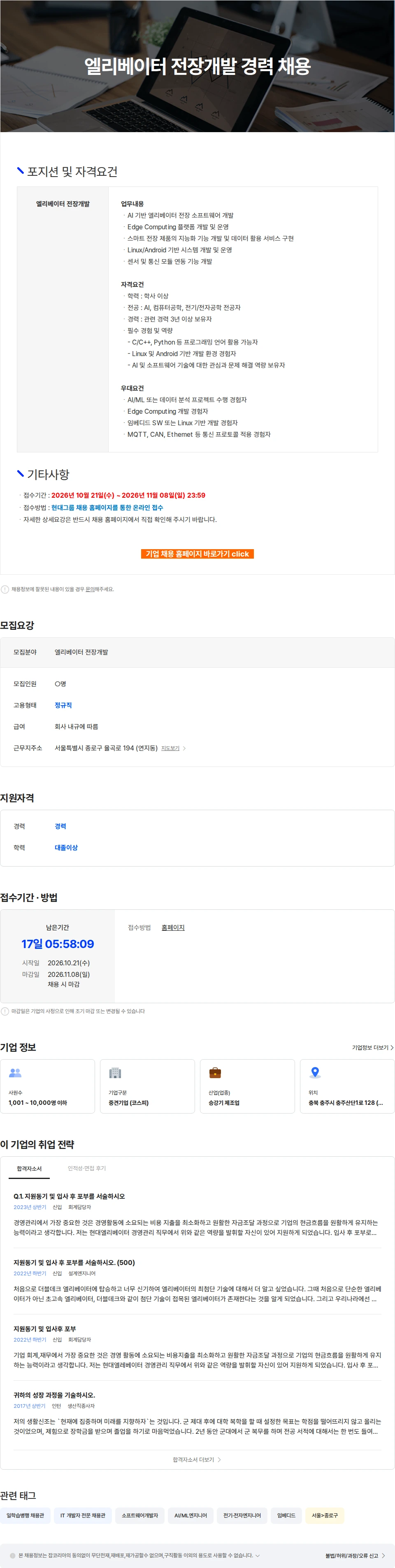현대엘리베이터 엘리베이터 전장개발 경력 채용 채용공고