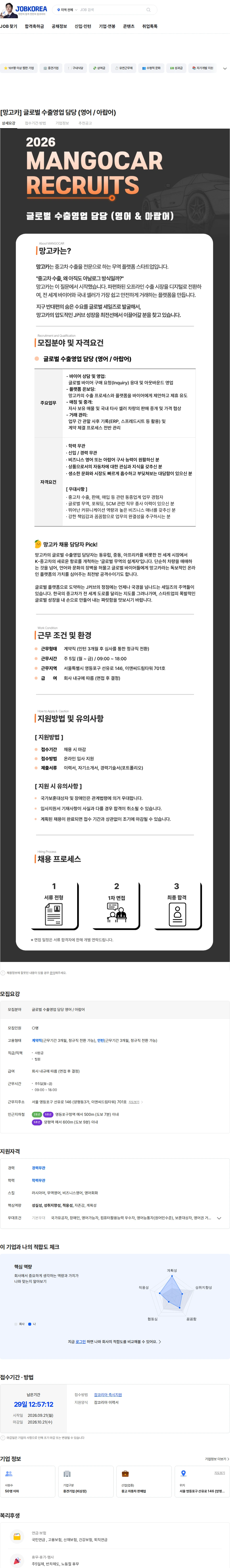 망고카 [망고카] 글로벌 수출영업 담당 (영어 / 아랍어) 채용공고
