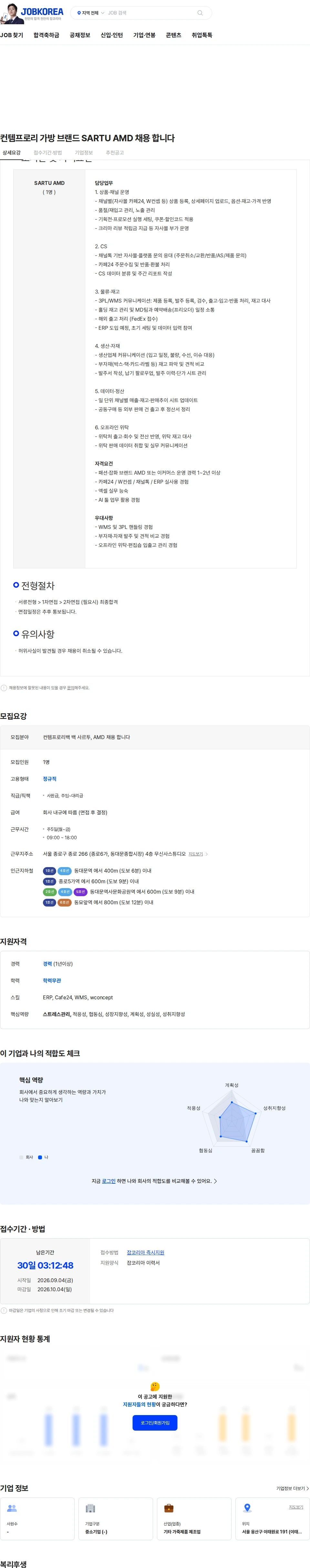 비센스 컨템프로리 가방 브랜드 SARTU AMD 채용 합니다 채용공고