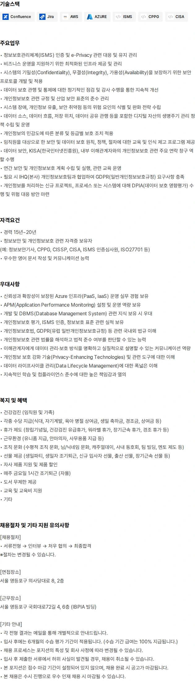 피엠인터내셔널코리아 개인정보보호 담당자(경력15년~20년) 채용공고