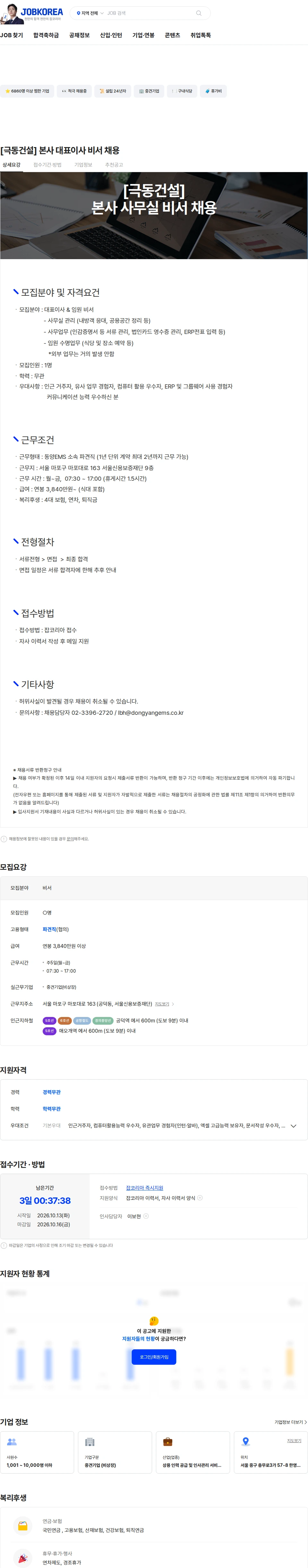동양이엠에스 [극동건설] 본사 대표이사 비서 채용 채용공고