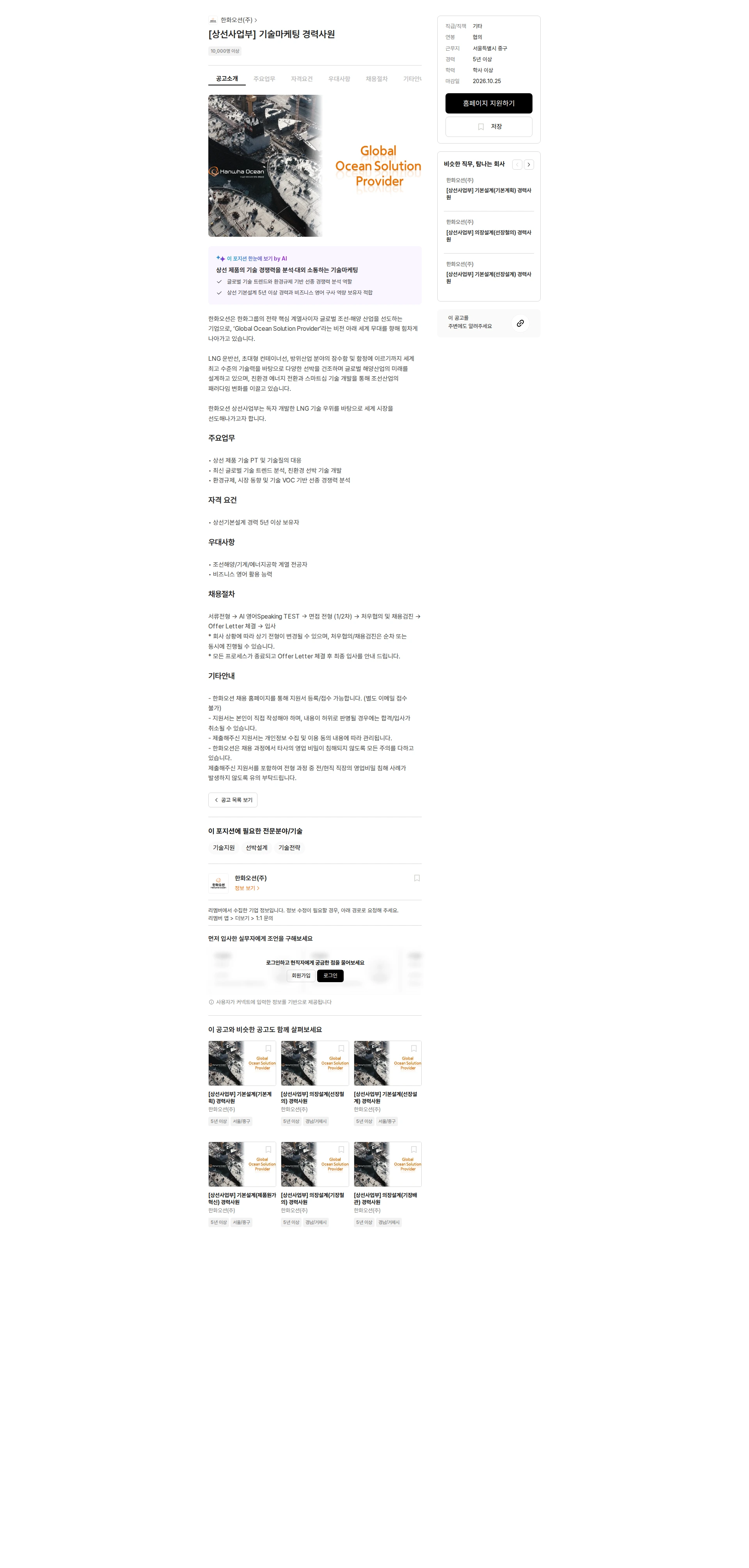한화오션 [상선사업부] 기술마케팅 경력사원 채용공고
