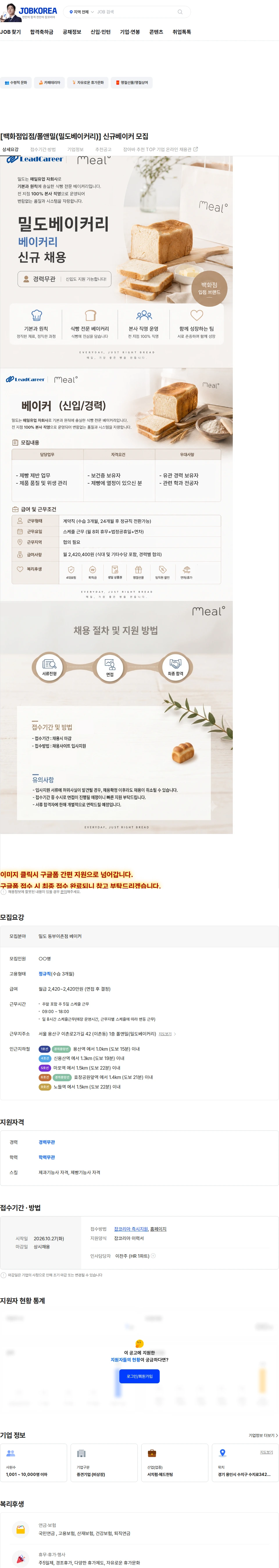 밀도 [백화점입점/폴앤밀(밀도베이커리)] 신규베이커 모집 채용공고