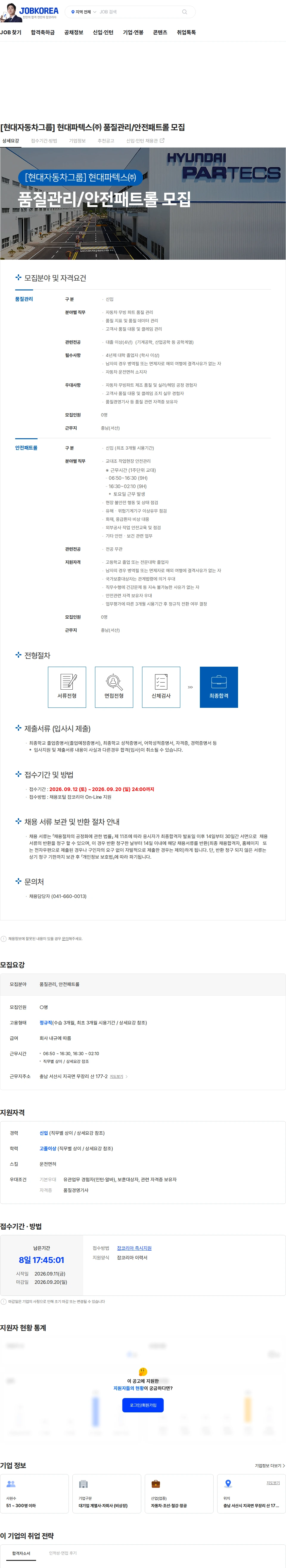 현대파텍스 [현대자동차그룹] 현대파텍스㈜ 품질관리/안전패트롤 모집 채용공고