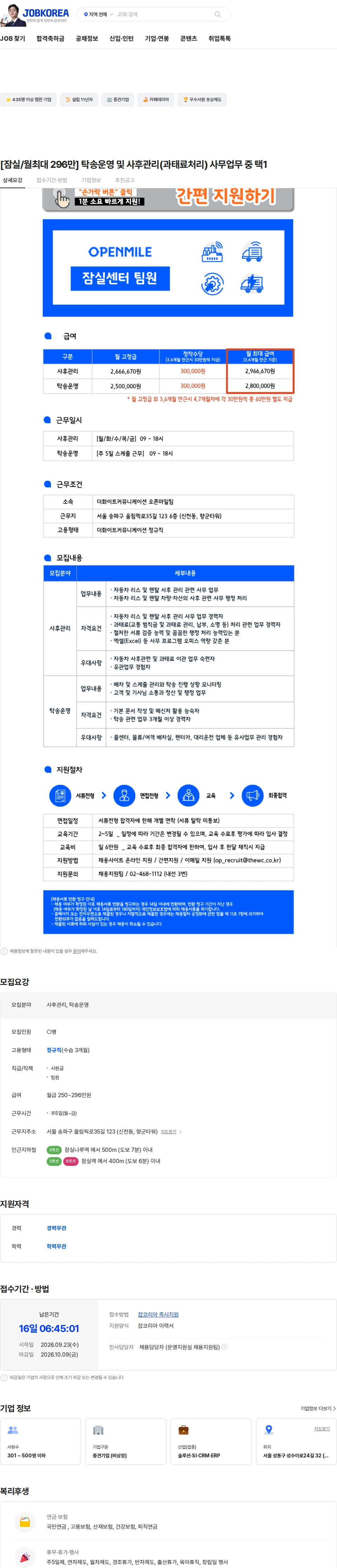 더화이트커뮤니케이션 [잠실/월최대 296만] 탁송운영 및 사후관리(과태료처리) 사무업무 중 택1 채용공고