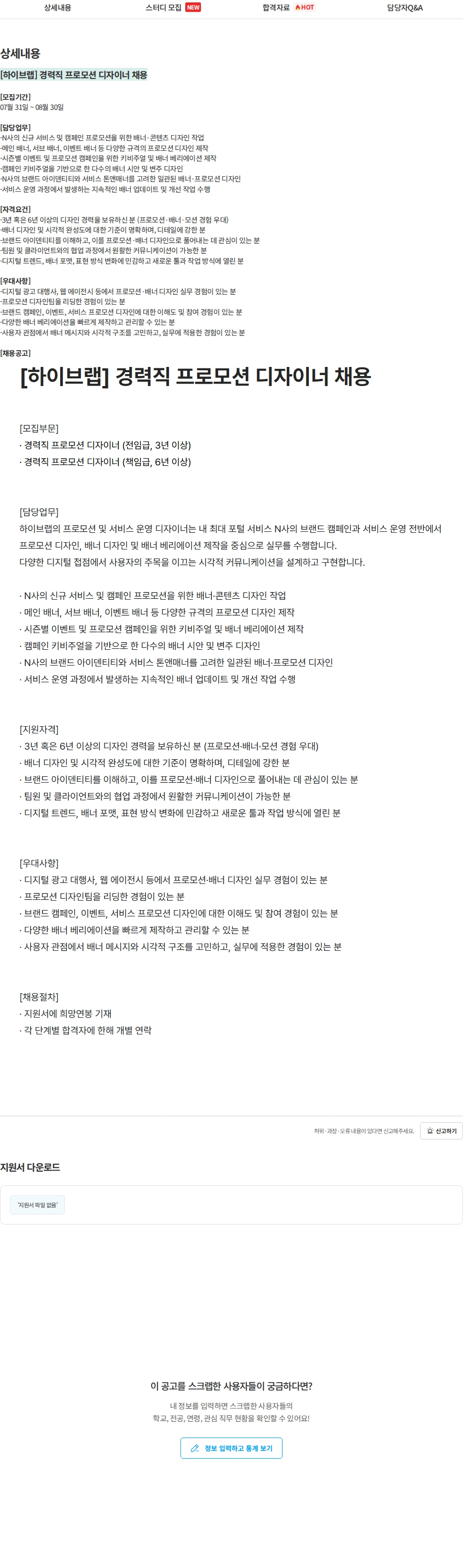 하이브랩(HIVELAB) [하이브랩] 경력직 프로모션 디자이너 채용 채용공고