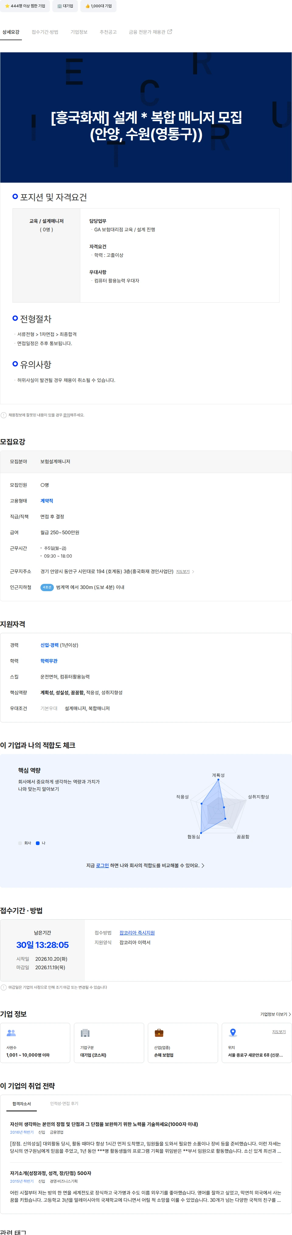 흥국화재해상보험 [흥국화재] 설계-복합 매니저 모집 (안양, 수원(영통구)) 채용공고