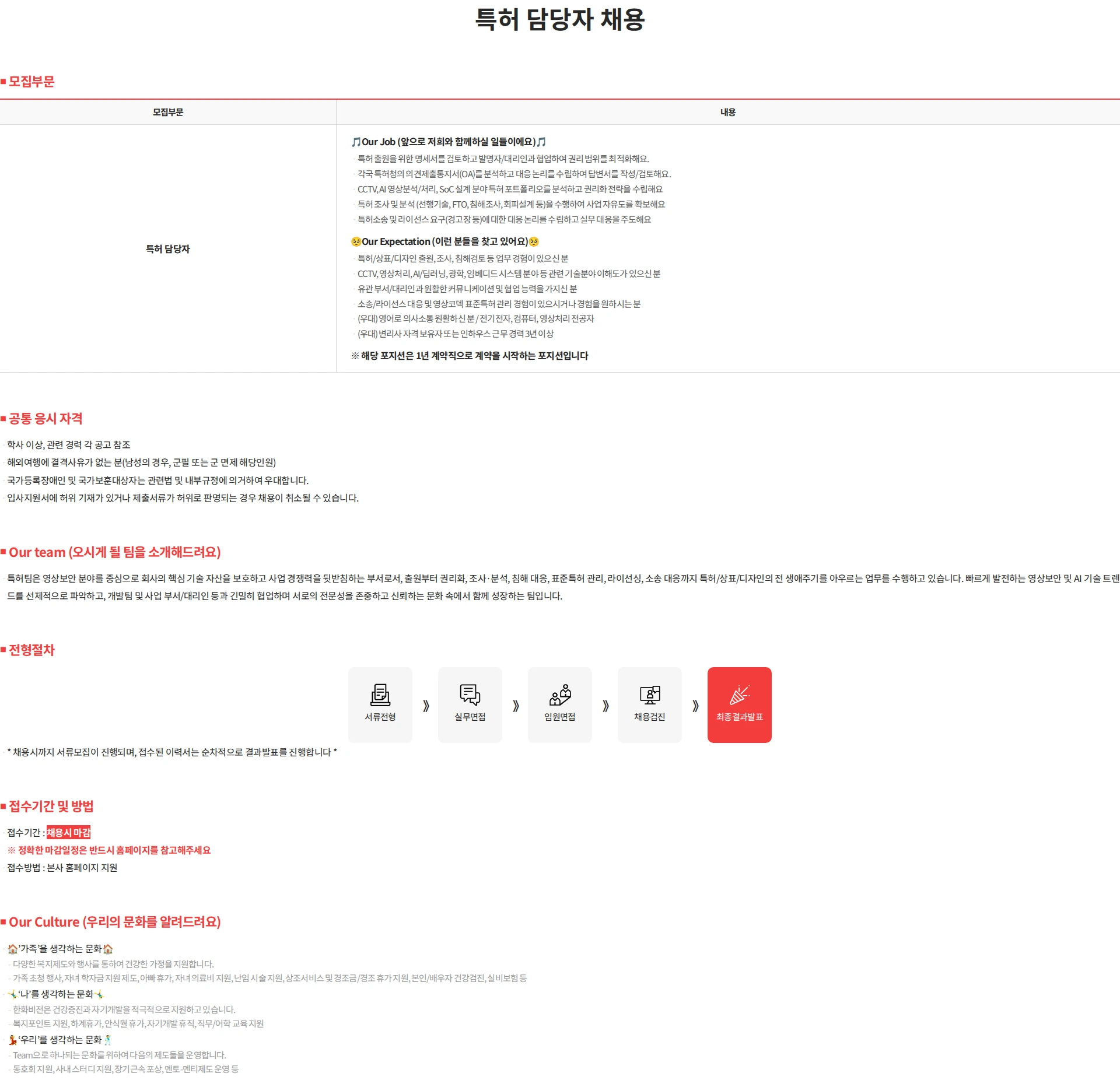 한화비전 특허 담당자 채용 채용공고
