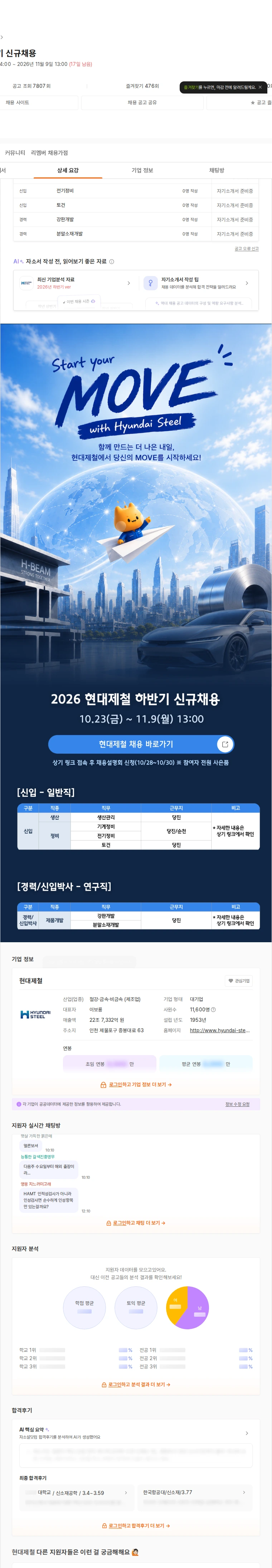 현대제철 2026 하반기 신규채용 채용공고