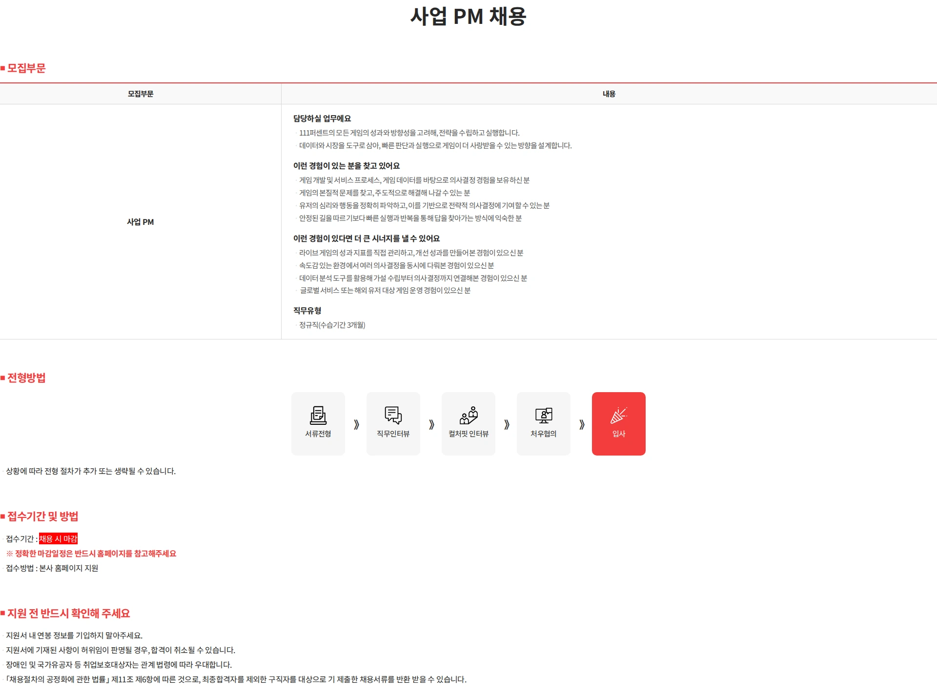 111퍼센트 사업 PM 채용 채용공고