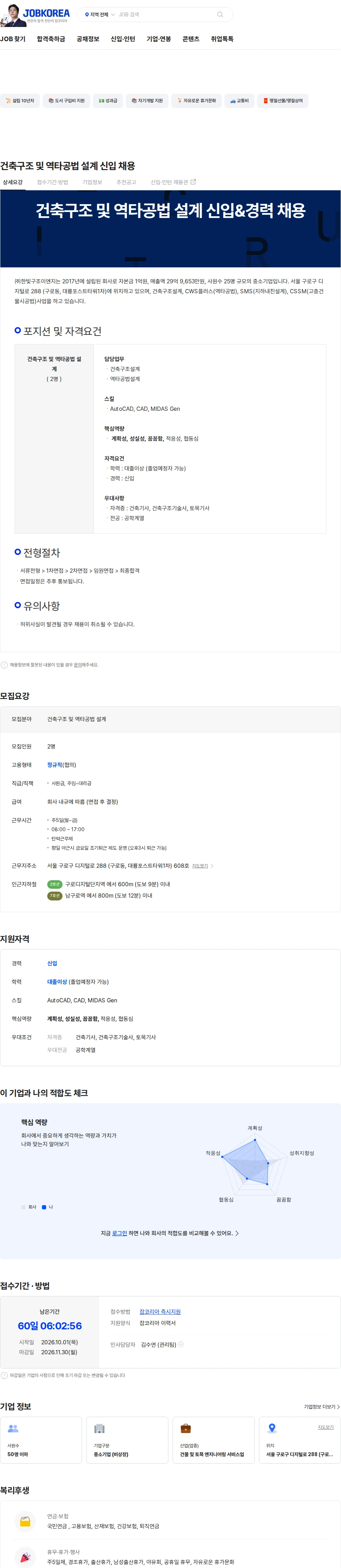 한빛구조이엔지 건축구조 및 역타공법 설계 신입 채용 채용공고