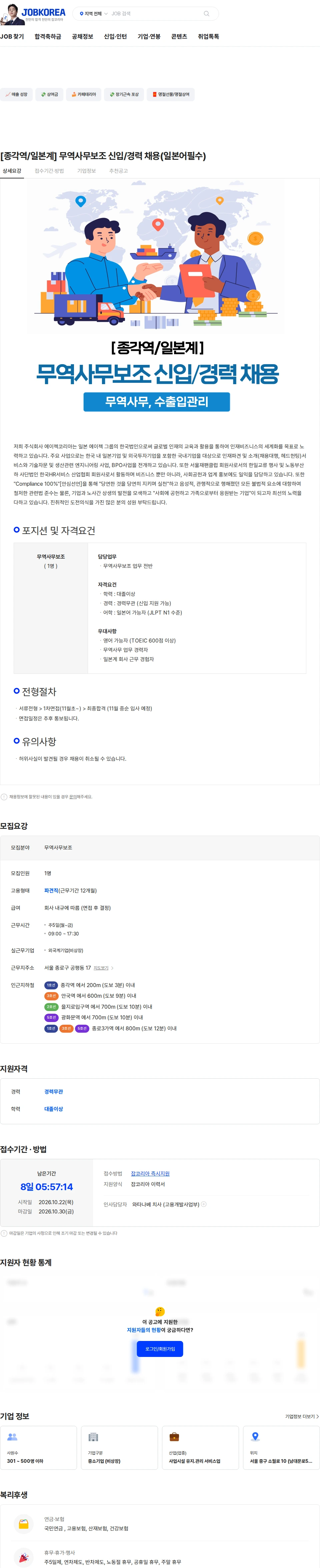 에이젝코리아 [종각역/일본계] 무역사무보조 신입/경력 채용(일본어필수) 채용공고
