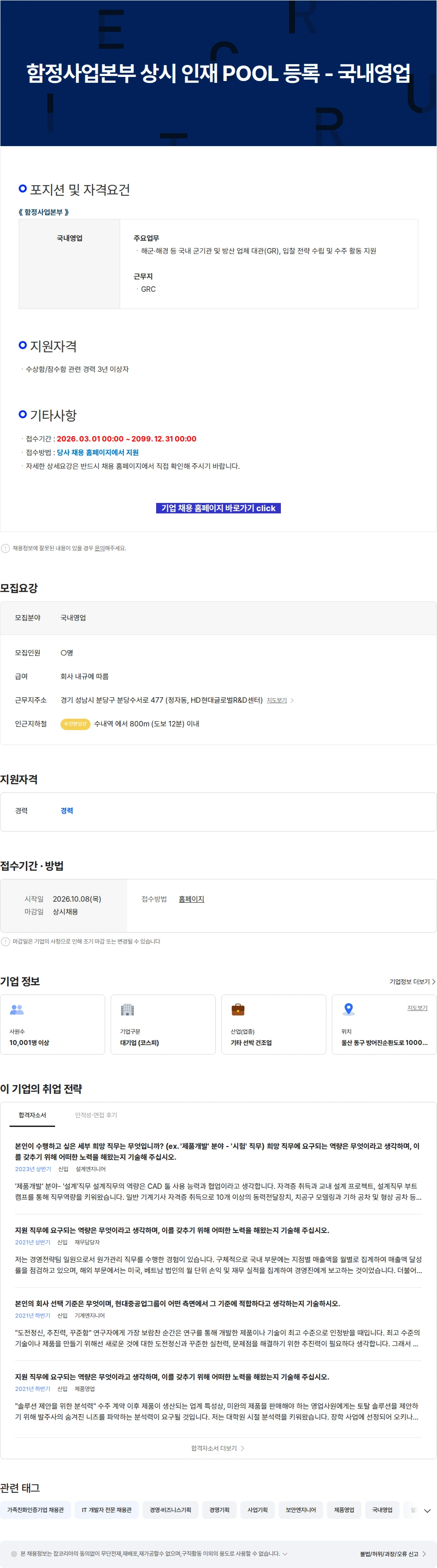 현대중공업 함정사업본부 상시 인재 POOL 등록 - 국내영업 채용공고