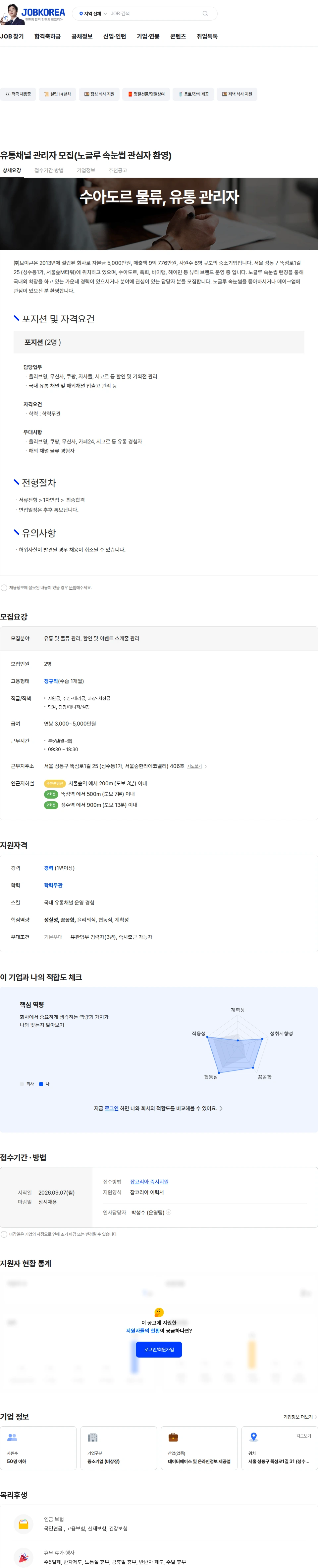 브이콘 유통채널 관리자 모집(노글루 속눈썹 관심자 환영) 채용공고