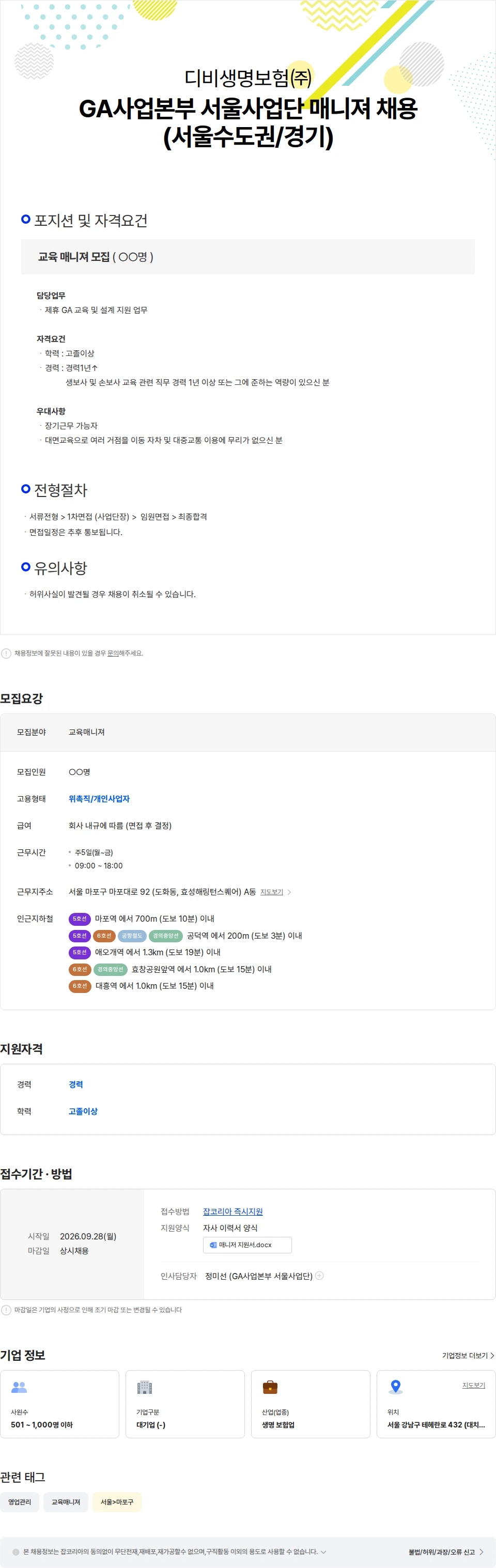 DB생명보험 DB생명 GA사업본부 서울사업단  매니져 채용 ( 서울수도권/경기 ) 채용공고