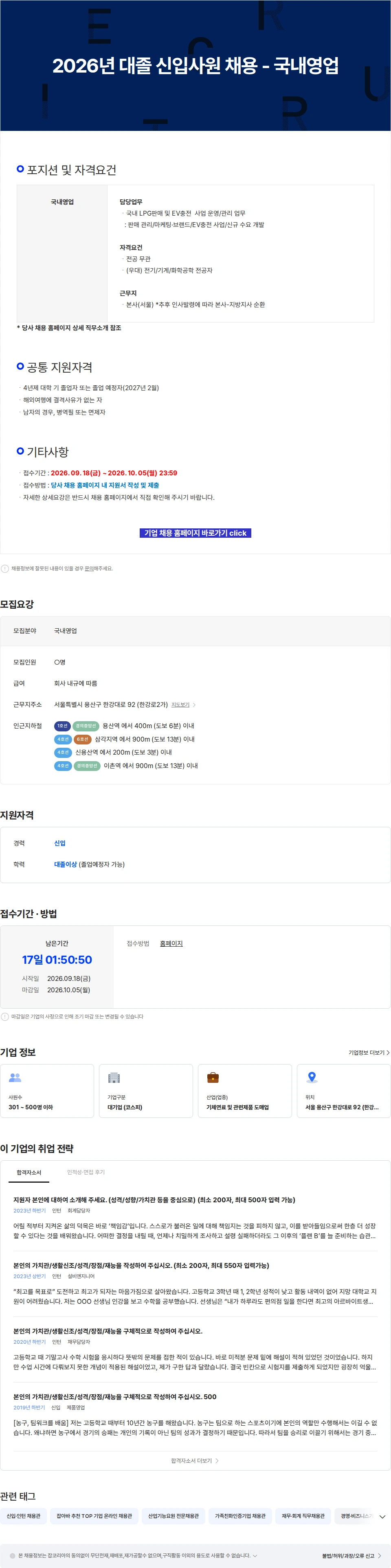 E1 2026년 대졸 신입사원 채용 - 국내영업 채용공고