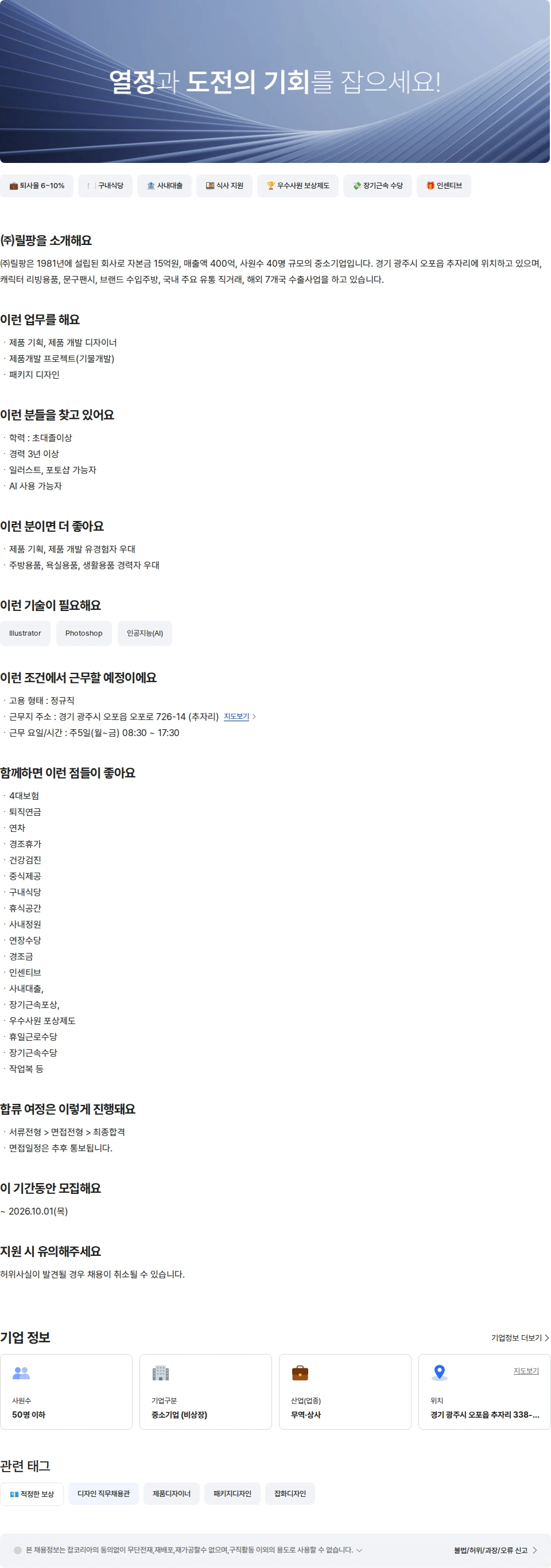 릴팡 [릴팡]제품디자이너 경력직 채용공고