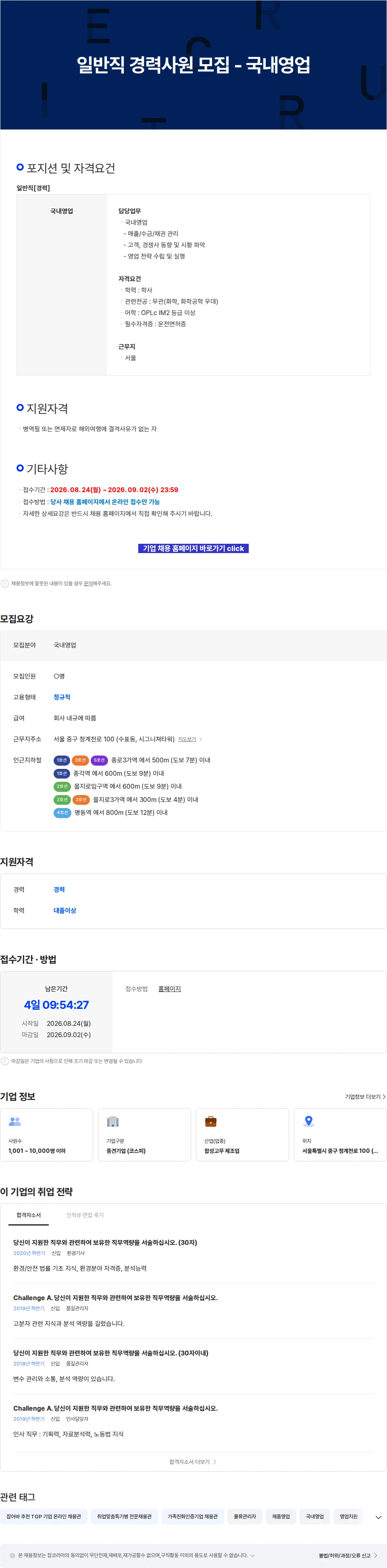 금호석유화학 일반직 경력사원 모집 - 국내영업 채용공고