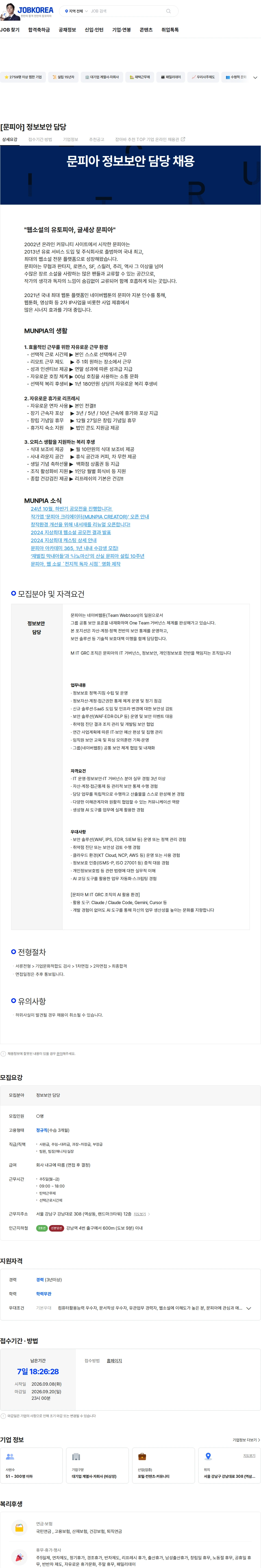 문피아 [문피아] 정보보안 담당 채용공고