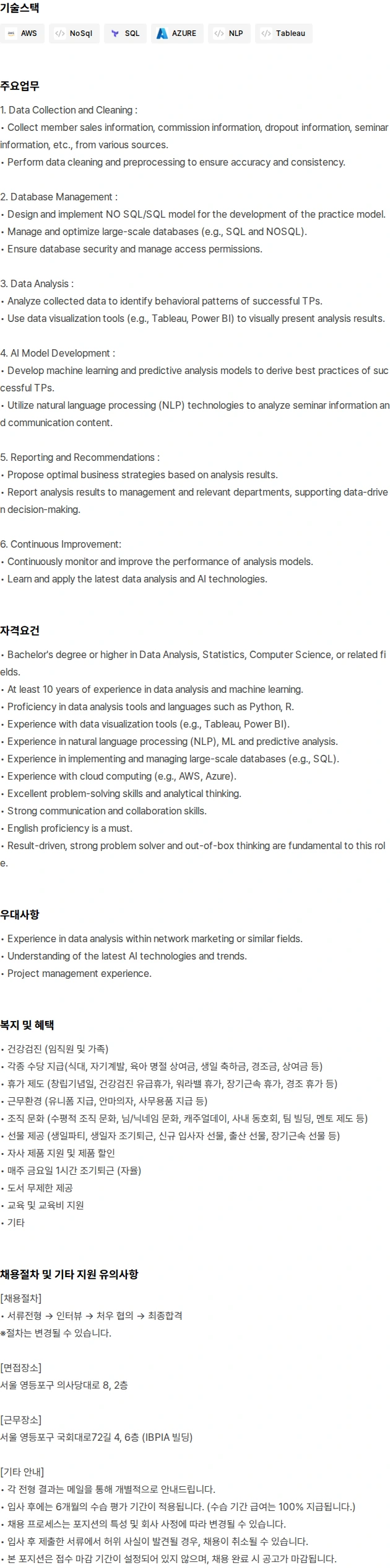 피엠인터내셔널코리아 Sr.AI&Data Analysis Specialist_11y~ 채용공고