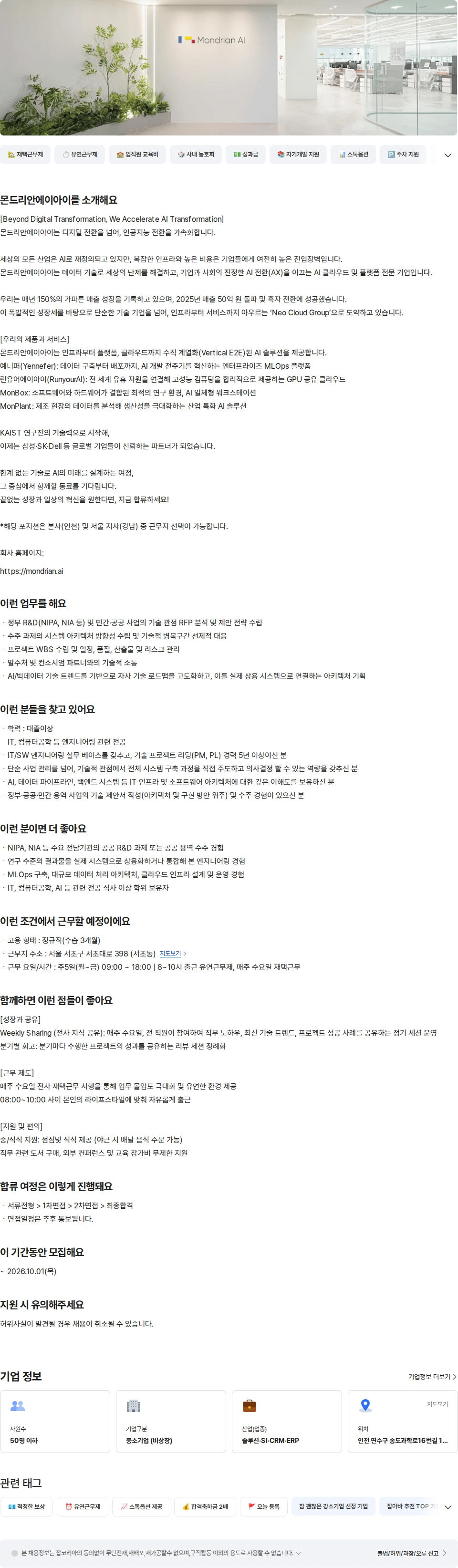 몬드리안에이아이 R&D Technical PM 채용공고