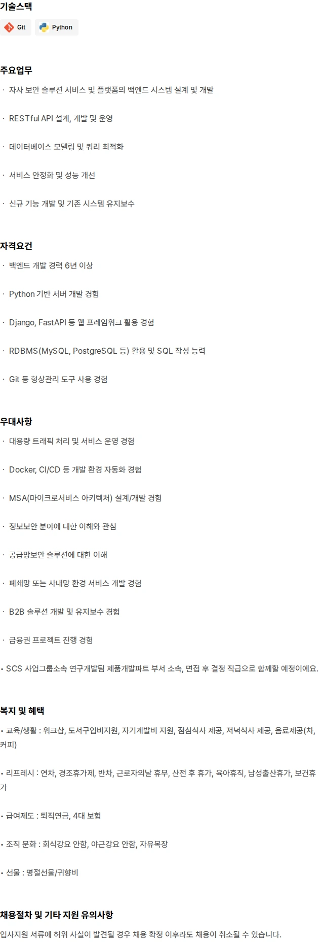 쿤텍 백엔드개발자 경력직(6↑) 채용공고
