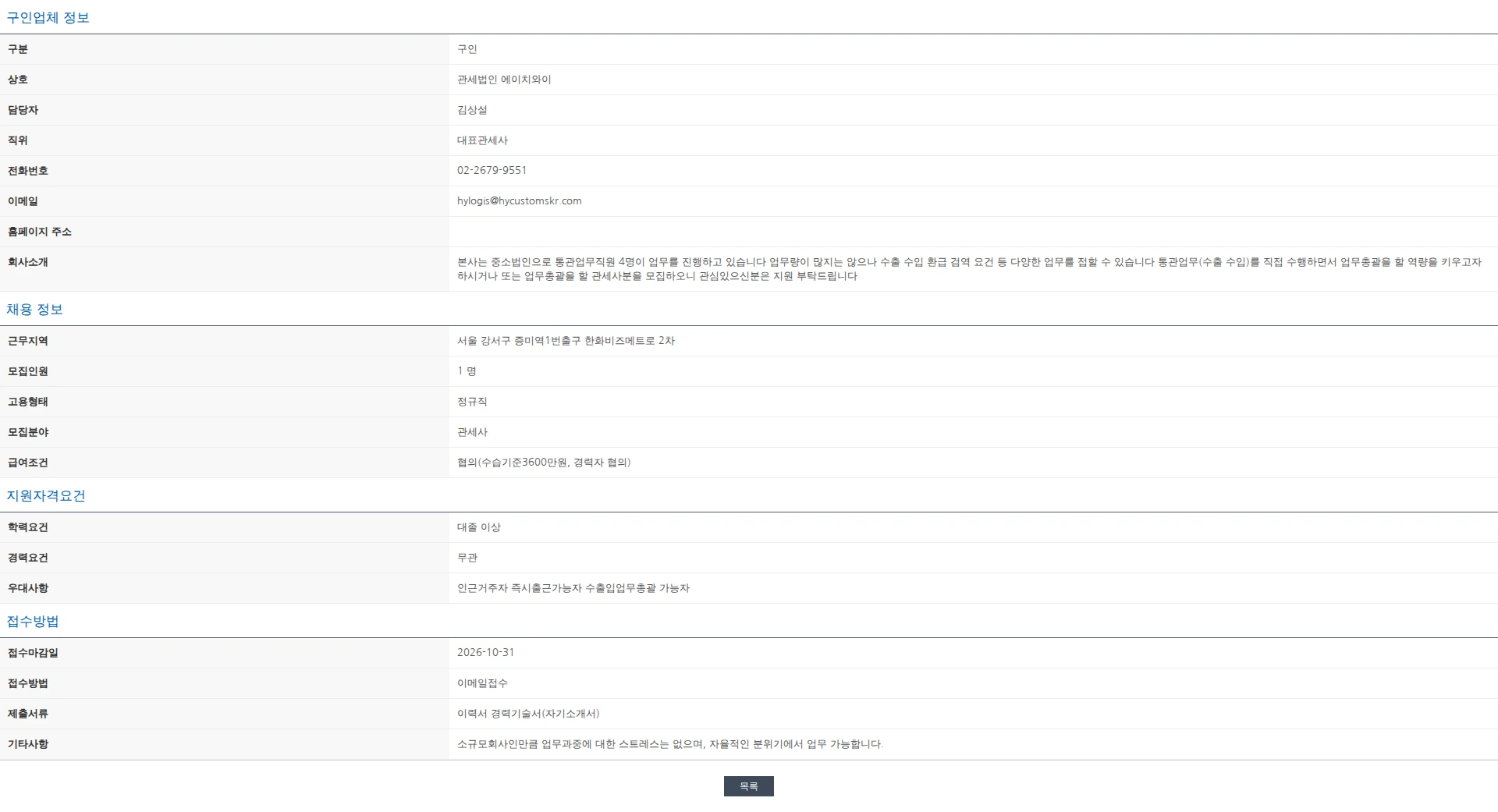 한국관세사회 [관세법인 에이치와이] 관세사 채용(수습관세사 가능) 채용공고