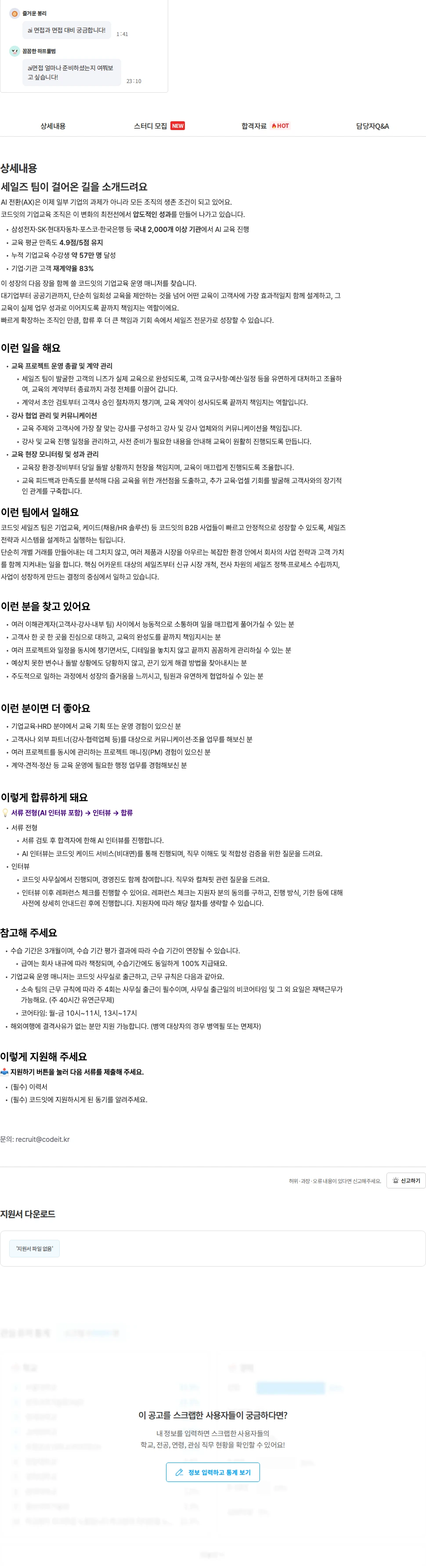 코드잇 기업교육 운영 매니저 채용공고