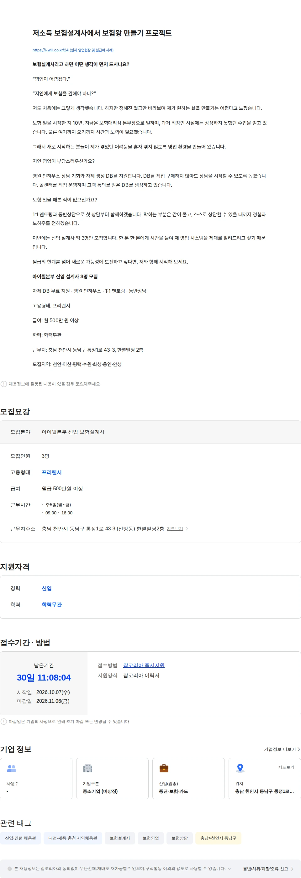 인카금융서비스 저소득 보험설계사에서 보험왕 만들기 프로젝트 딱3명만 모집 채용공고
