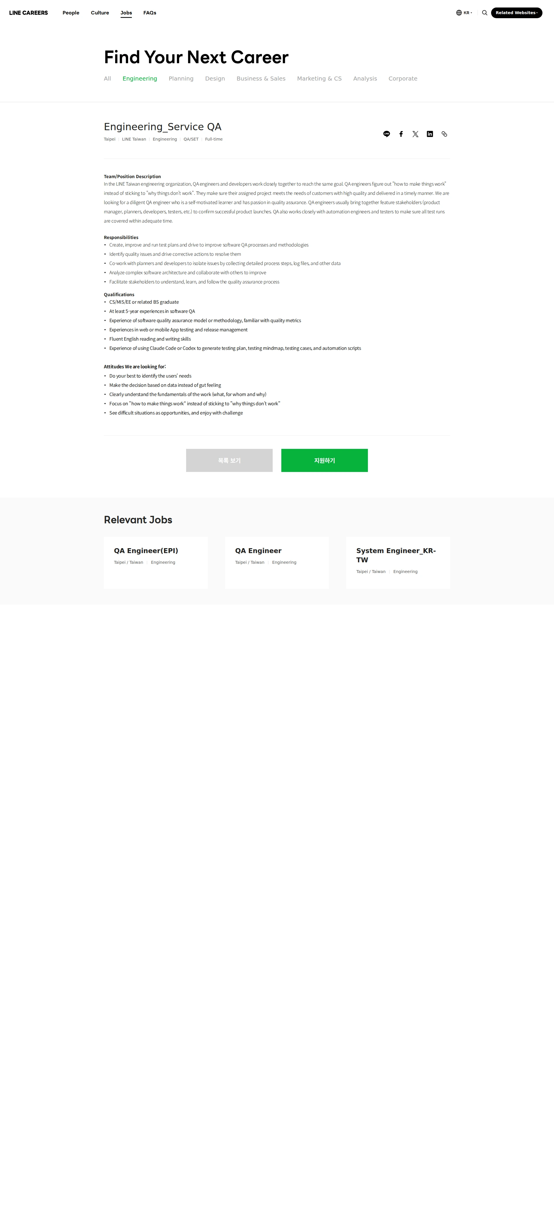 라인플러스 Engineering_Service QA 채용공고