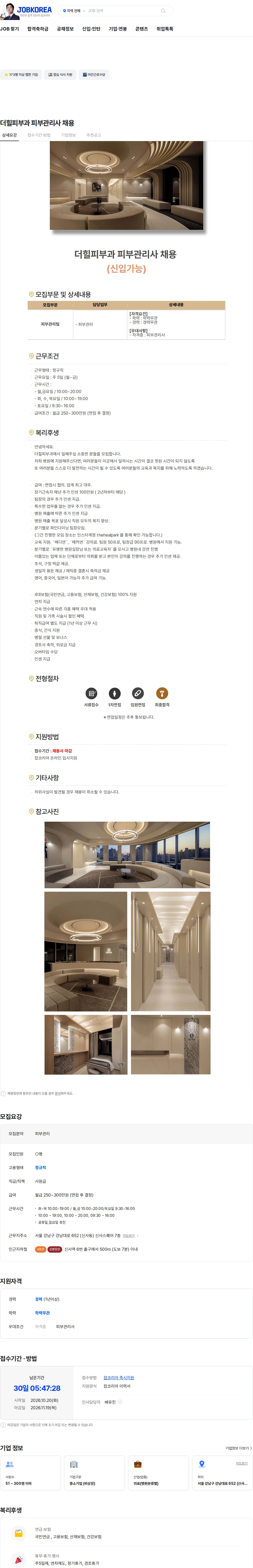 더힐피부과의원압구정점 더힐피부과 피부관리사 채용 채용공고