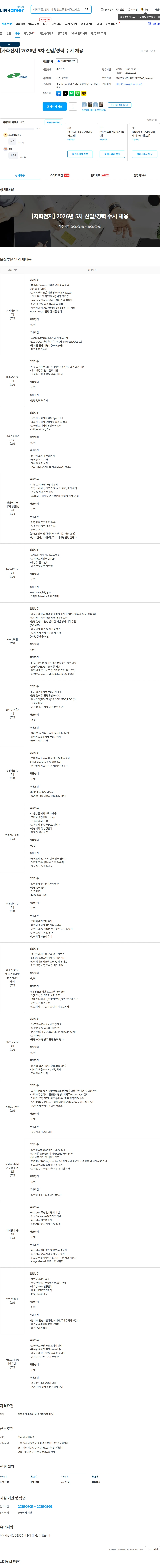 자화전자 [자화전자] 2026년 5차 신입/경력 수시 채용 채용공고