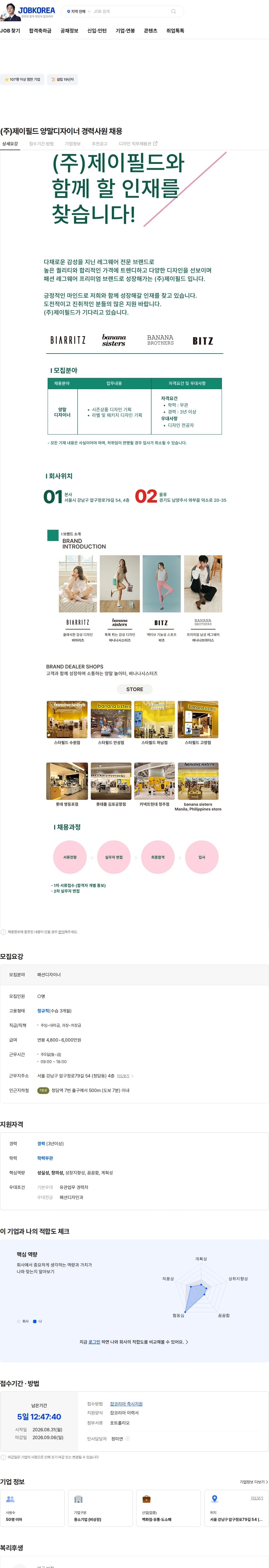 제이필드 (주)제이필드 양말디자이너 경력사원 채용 채용공고