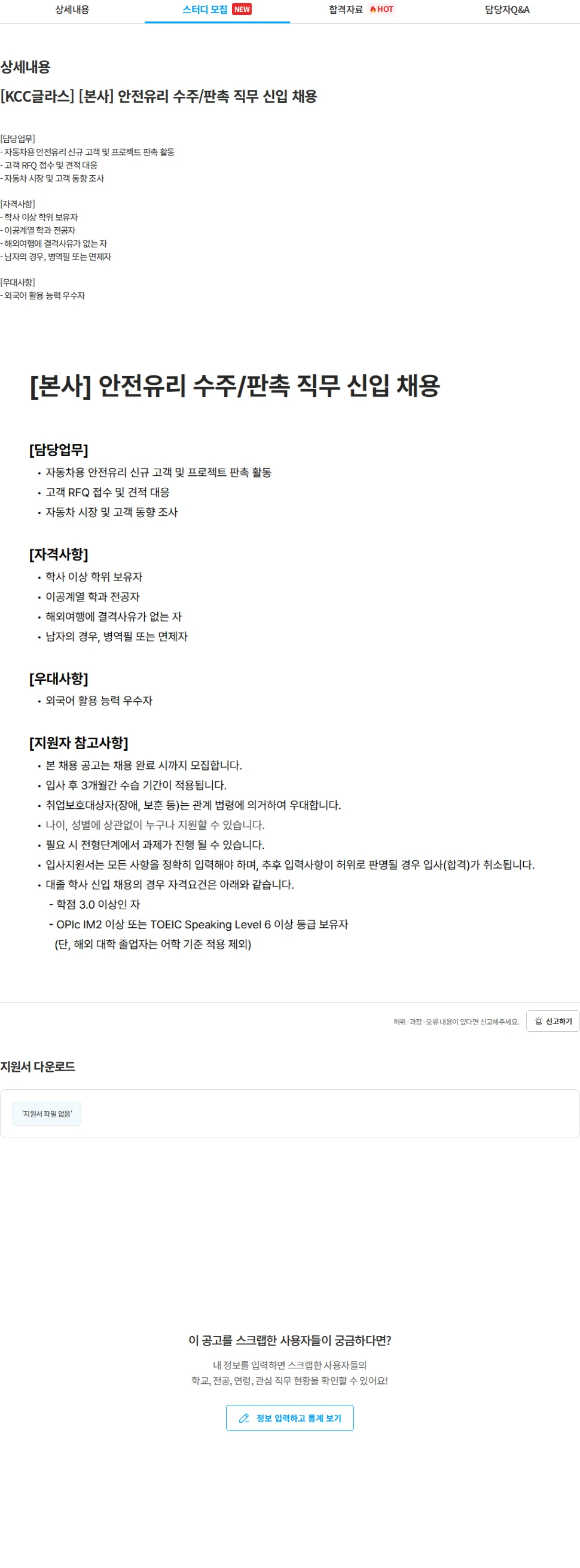 KCC글라스 [KCC글라스] [본사] 안전유리 수주/판촉 직무 신입 채용 채용공고